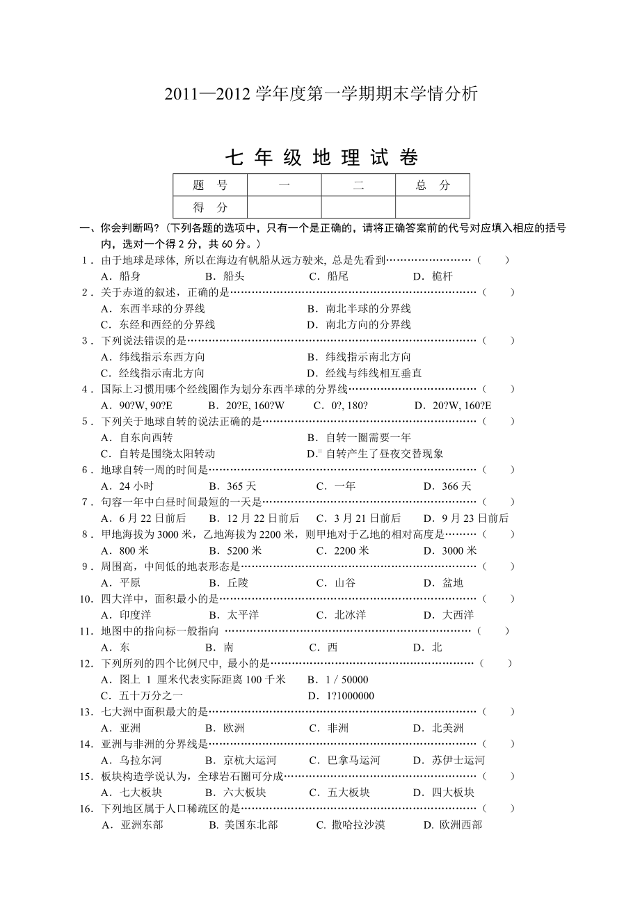 七年级地理期末试卷及答案.docx_第1页