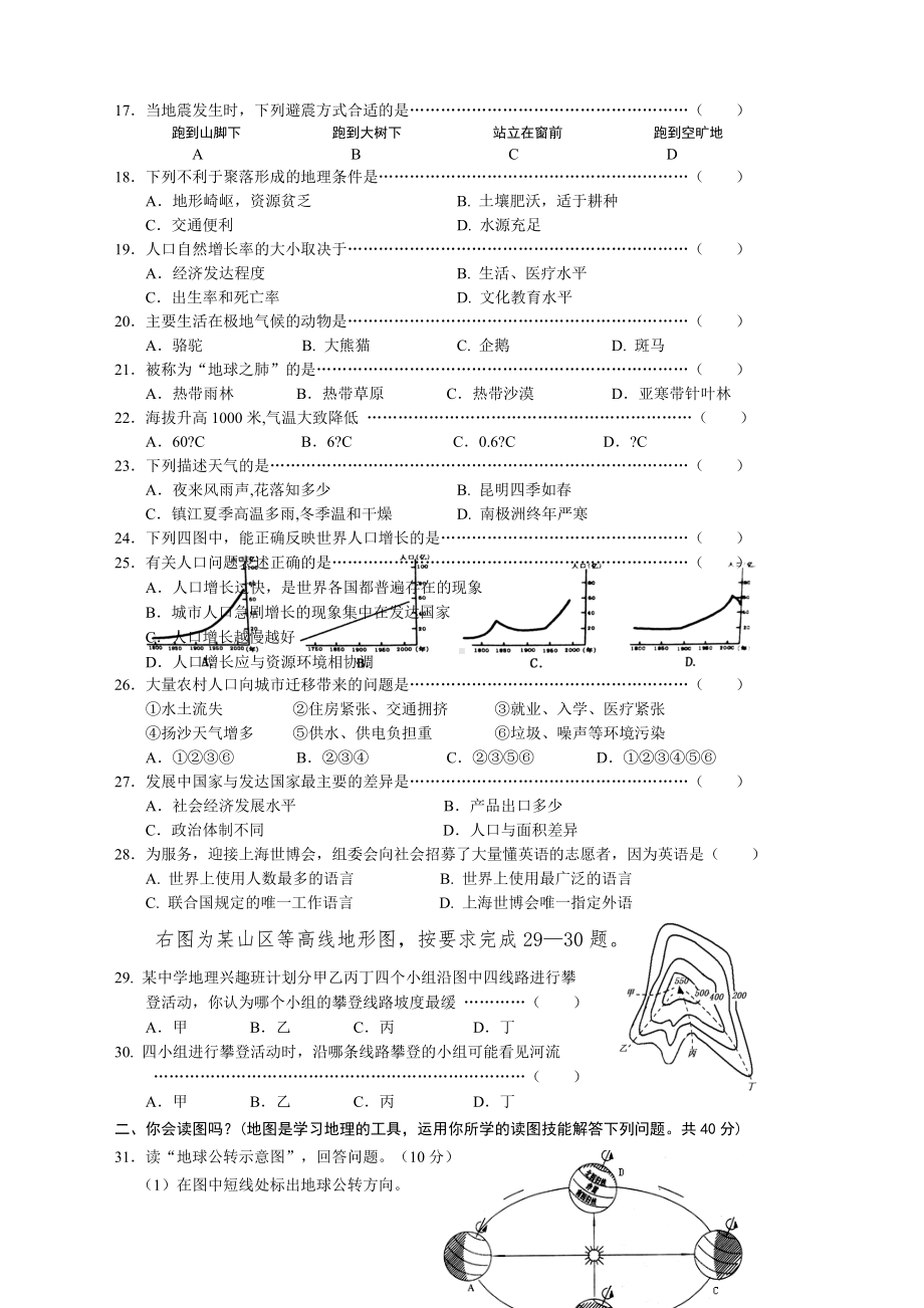 七年级地理期末试卷及答案.docx_第2页