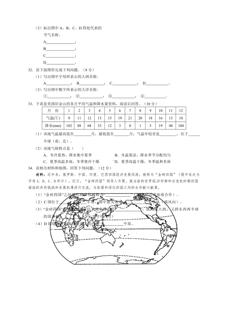 七年级地理期末试卷及答案.docx_第3页