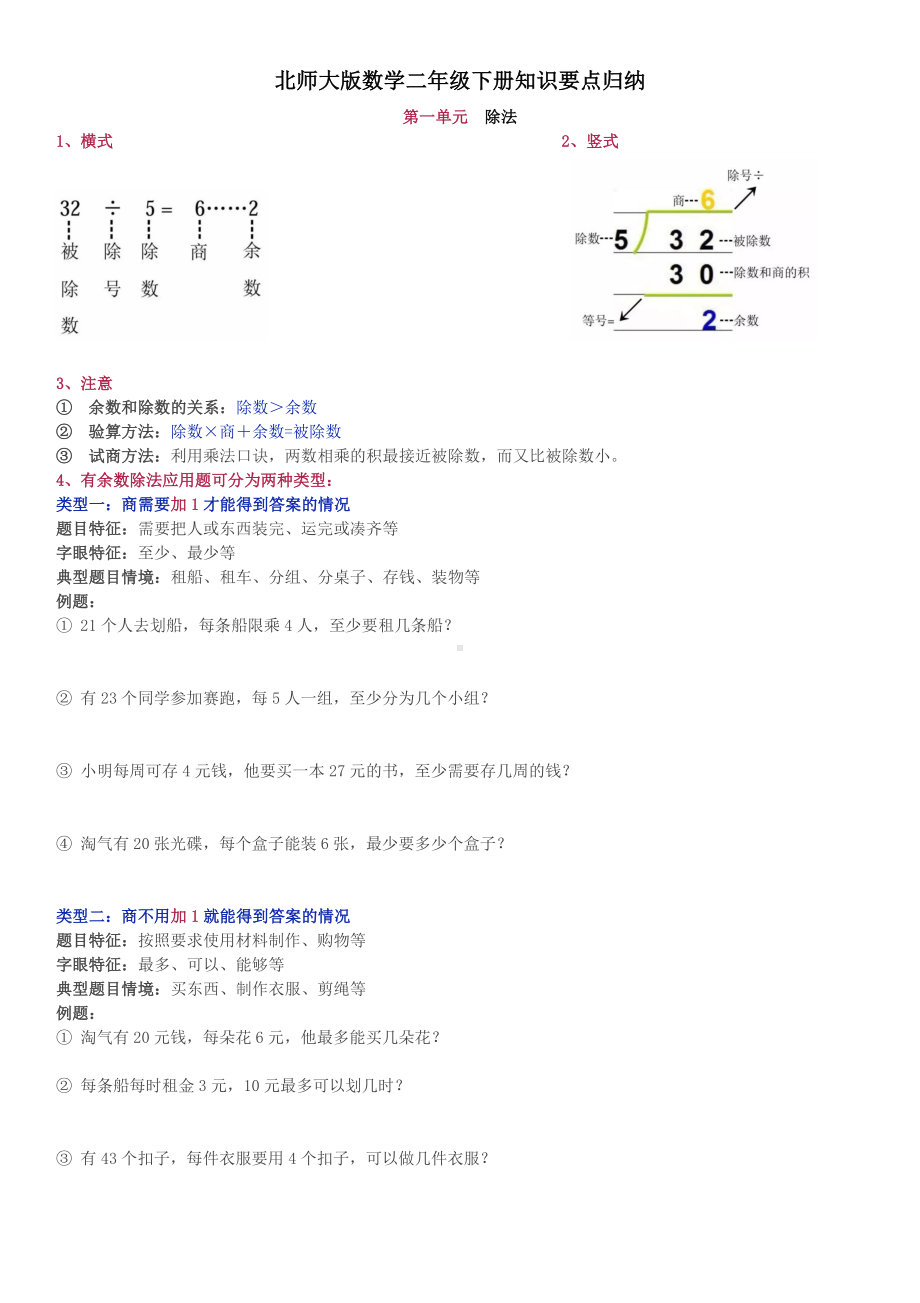 （最新）北师大版数学二年级下册知识要点归纳.docx_第1页