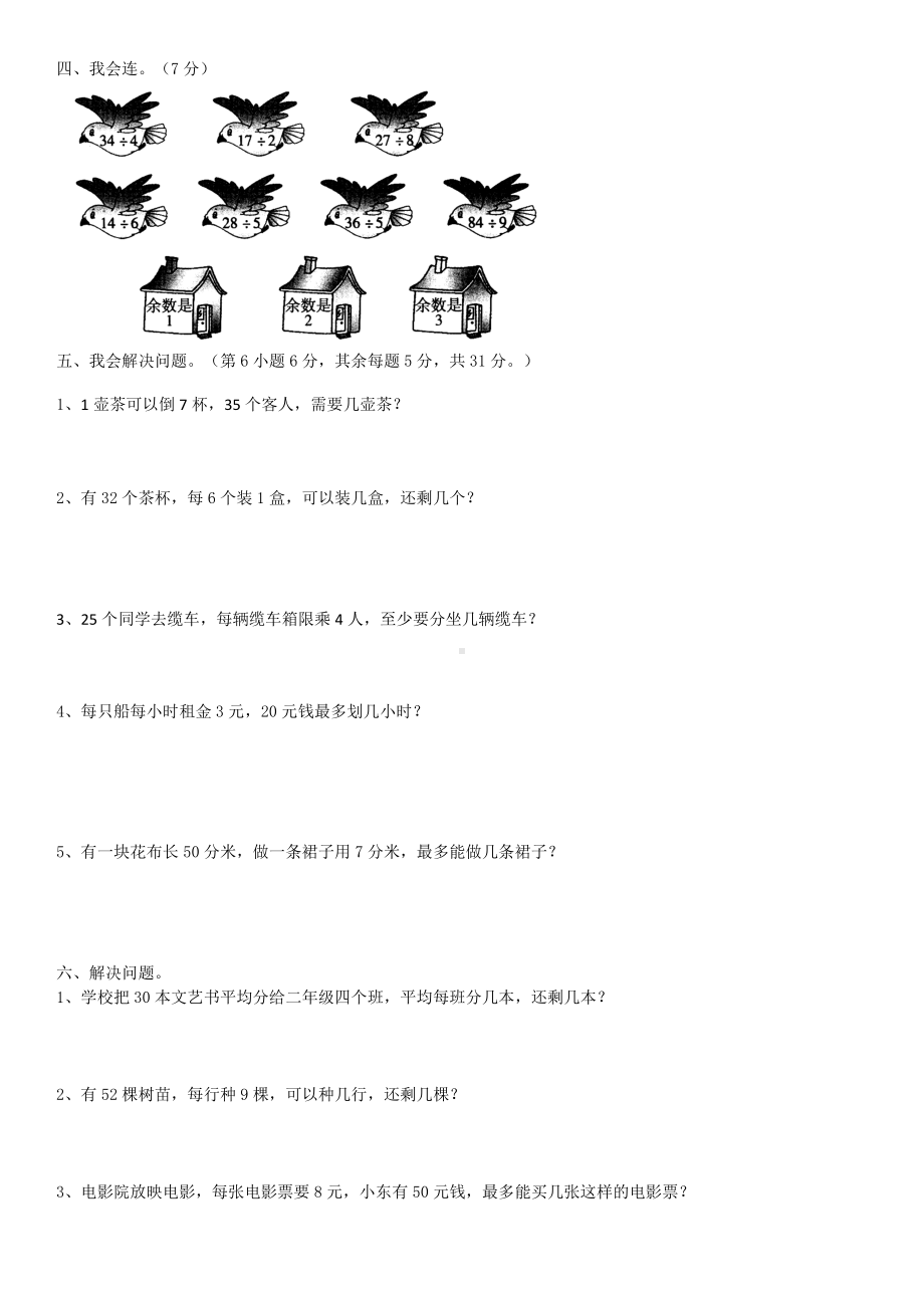 （最新）北师大版数学二年级下册知识要点归纳.docx_第3页