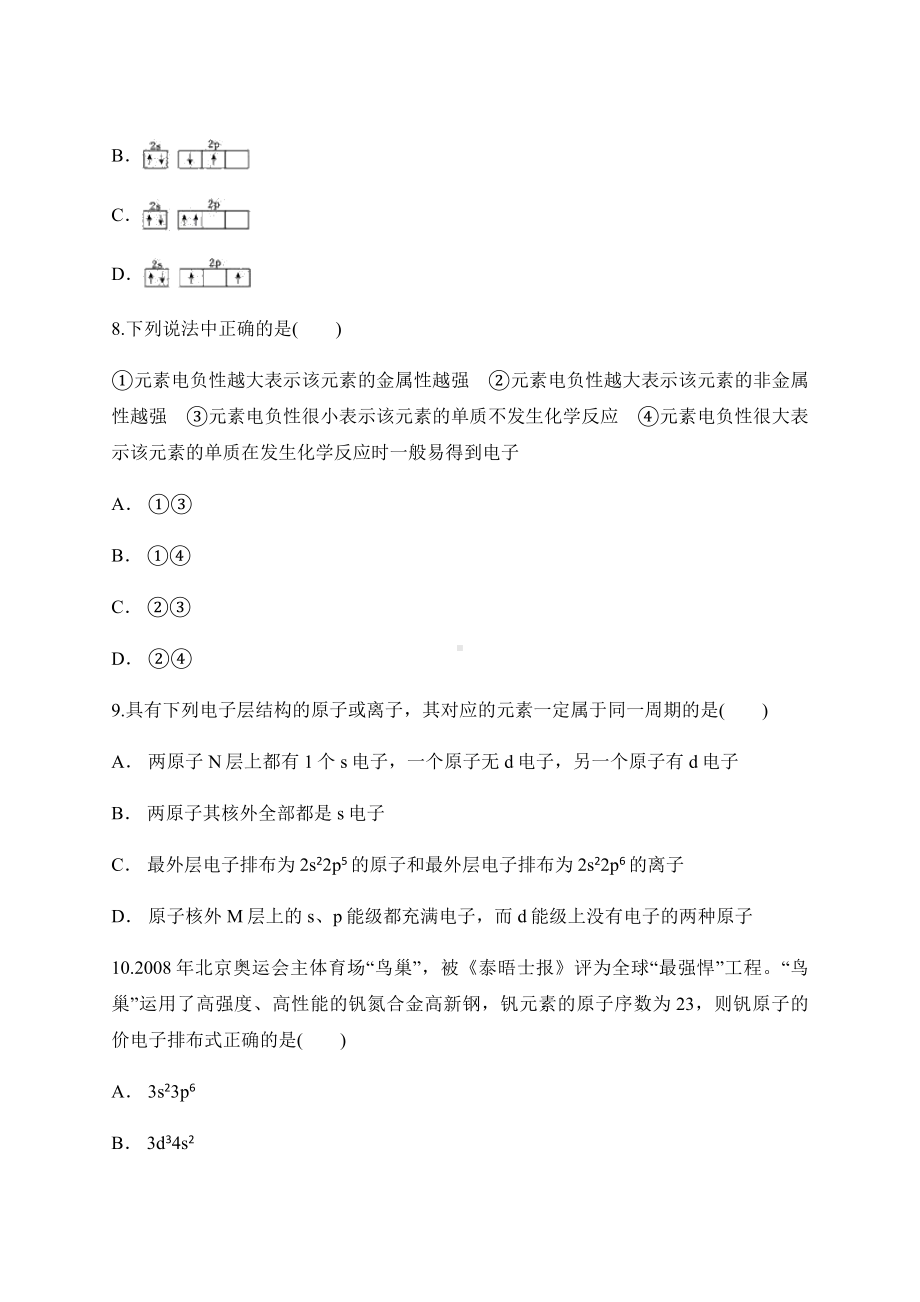 人教版高中化学选修3-第一章《原子结构与性质》单元测试卷.docx_第3页