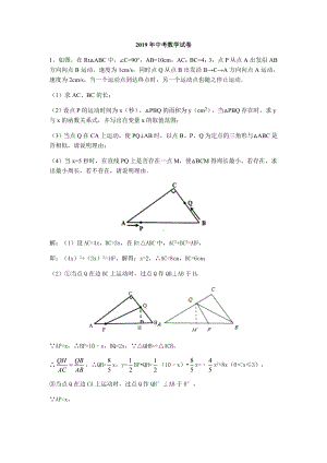 2019年中考数学试卷.doc