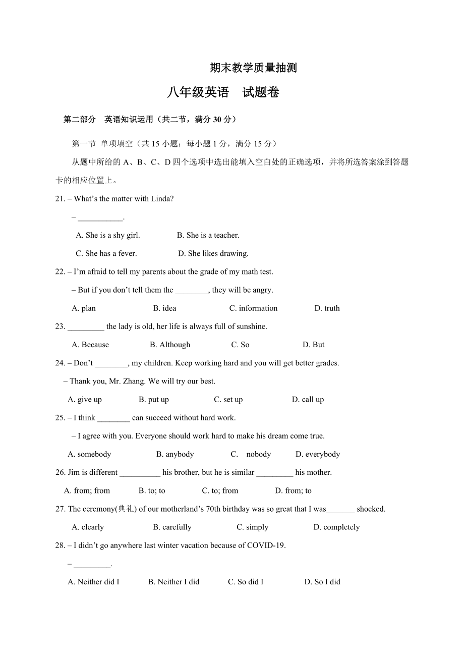 人教版八年级下册英语期末测试试题(含答案).doc_第1页