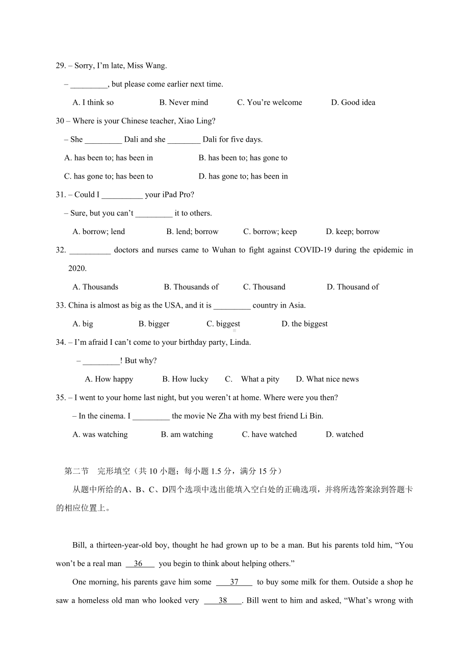 人教版八年级下册英语期末测试试题(含答案).doc_第2页