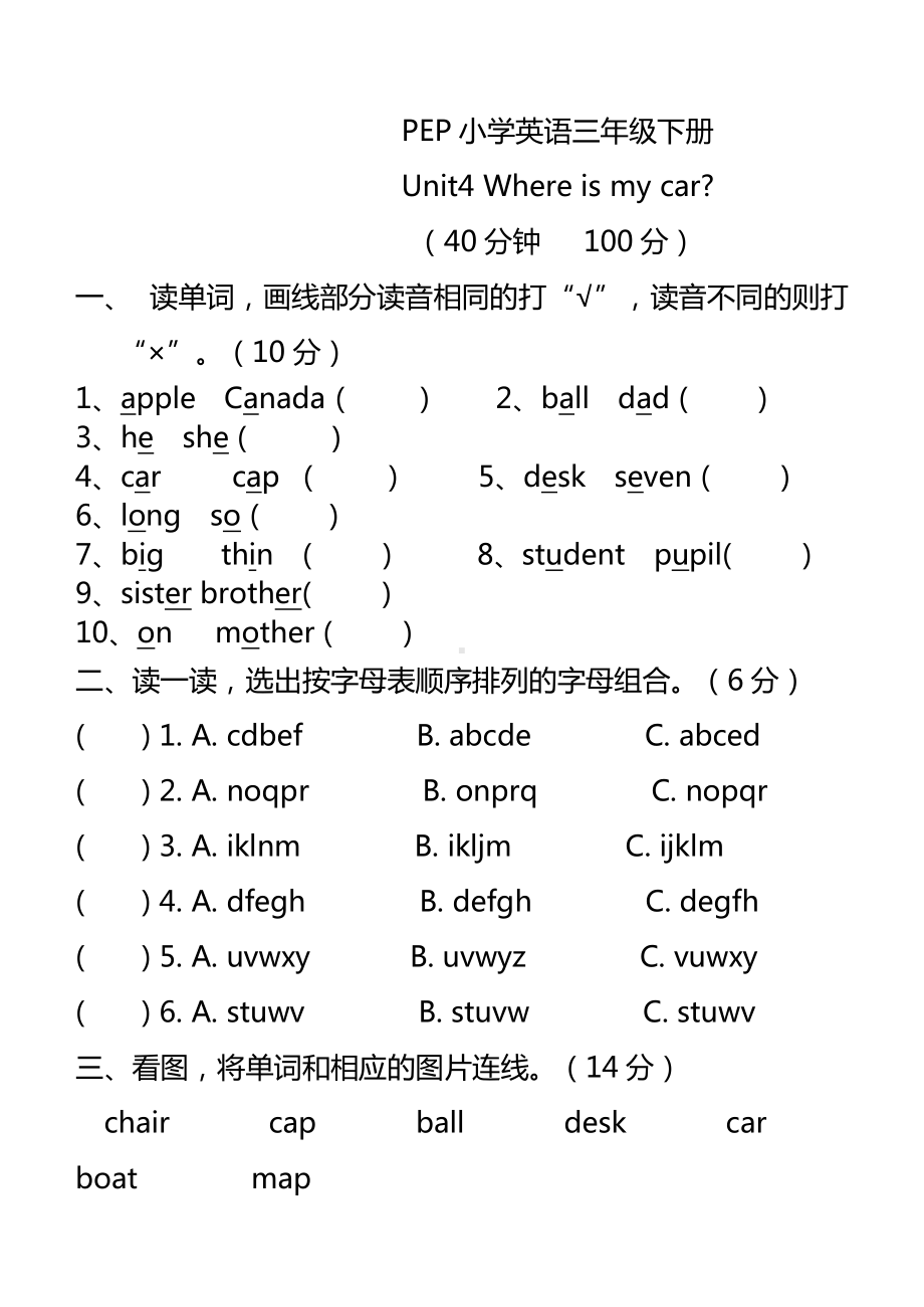 2020人教版三年级下册英语第四单元测试题.doc_第1页