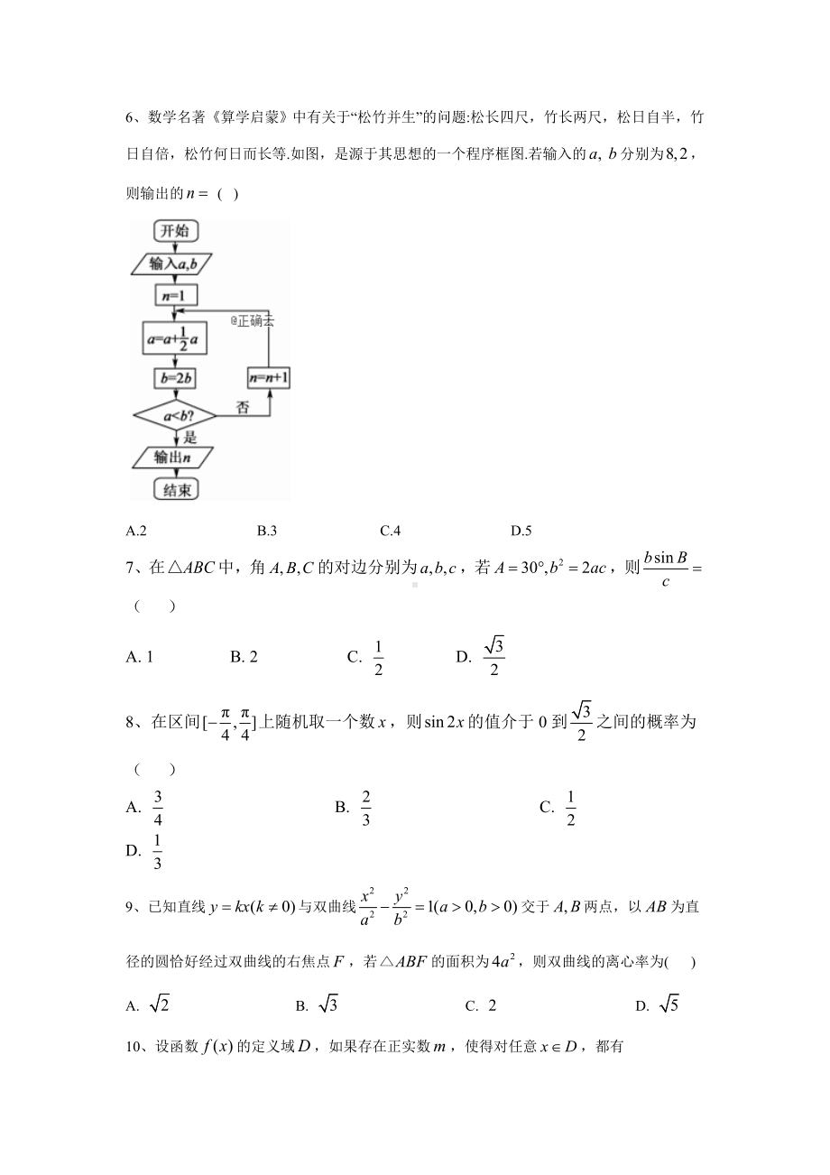 2020届数学文科高考模拟汇编卷(一).doc_第2页