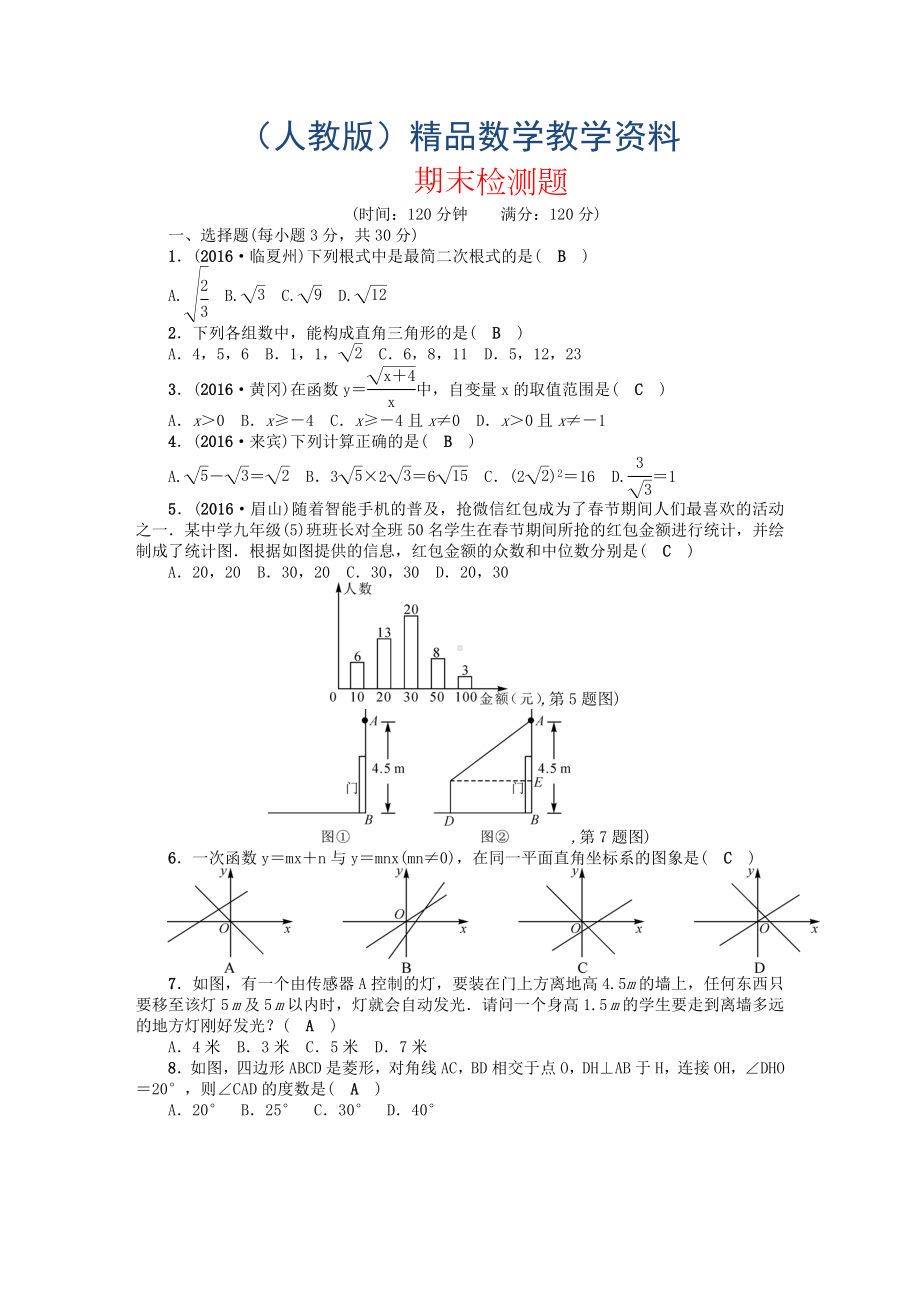 2019学年人教版八年级数学下册期末测试题.doc_第1页