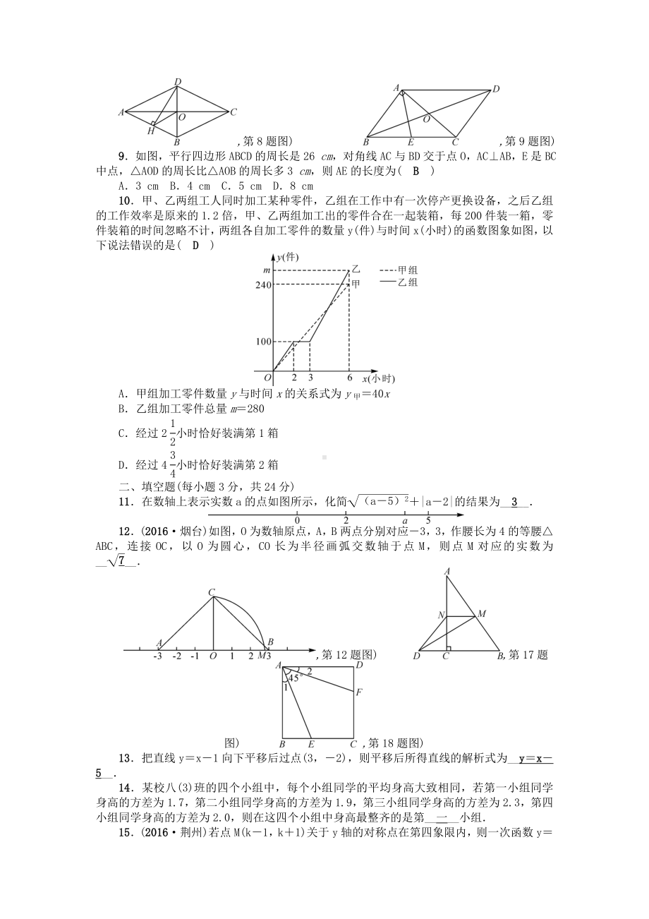 2019学年人教版八年级数学下册期末测试题.doc_第2页