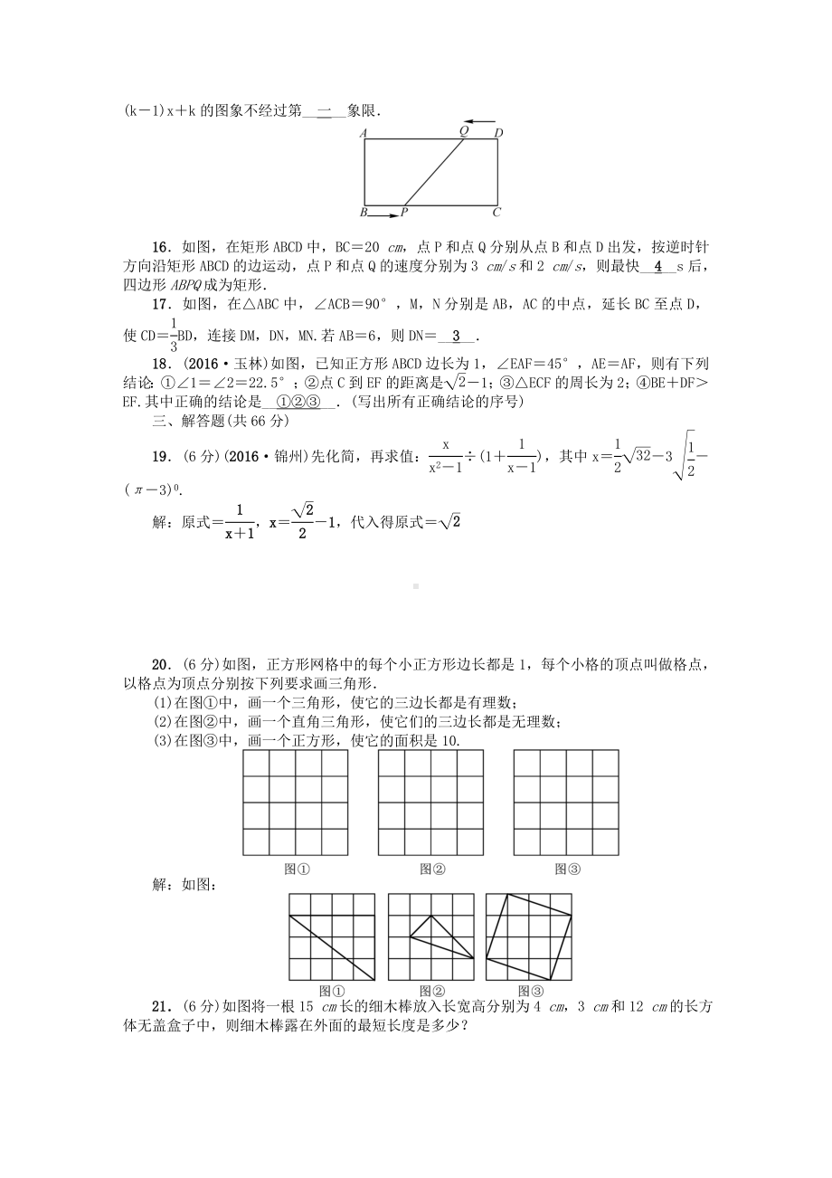 2019学年人教版八年级数学下册期末测试题.doc_第3页