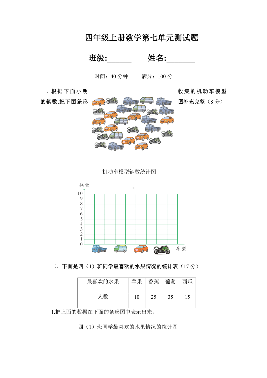 人教版四年级上册数学第七单元测试题附答案.docx_第1页