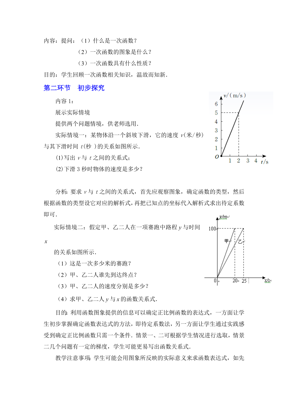 一次函数的应用说课稿详解.doc_第3页