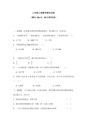 2019年人教版小学三年级上册数学期末试卷及答案.docx