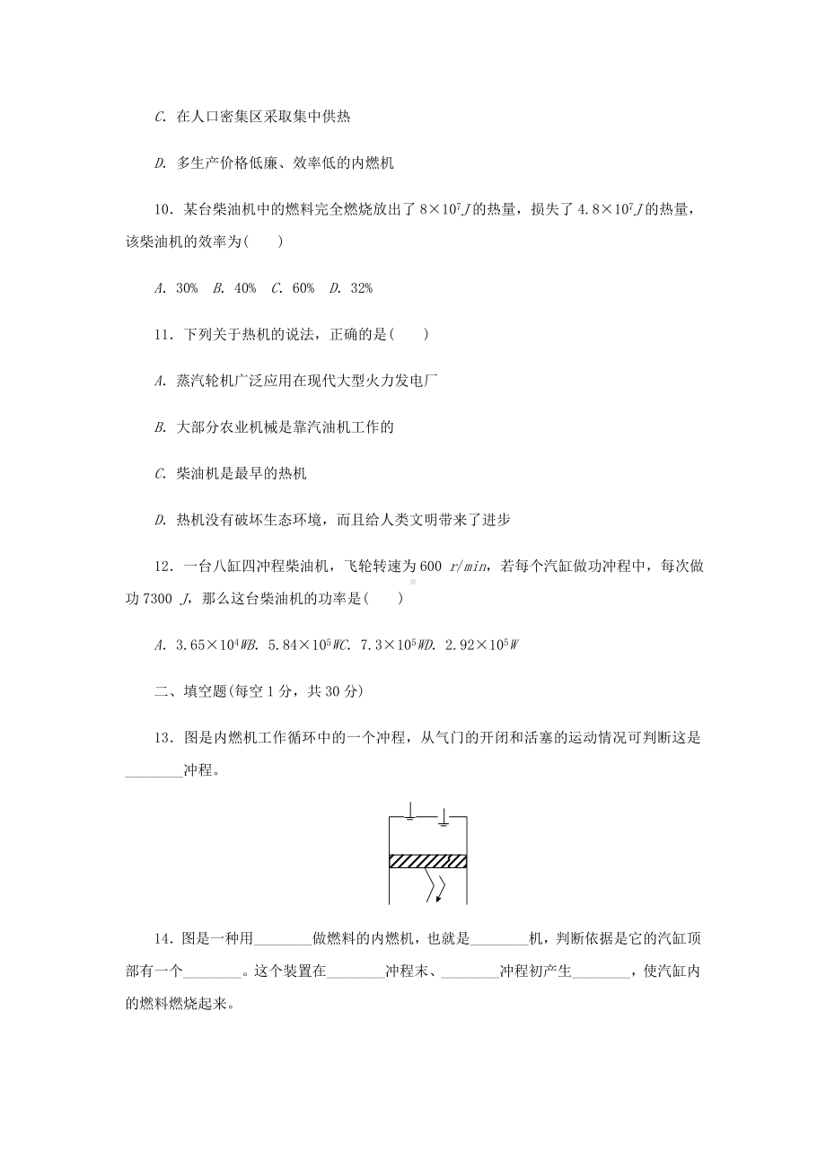 九年级物理上册第二章改变世界的热机单元综合测试题新版教科版.doc_第3页