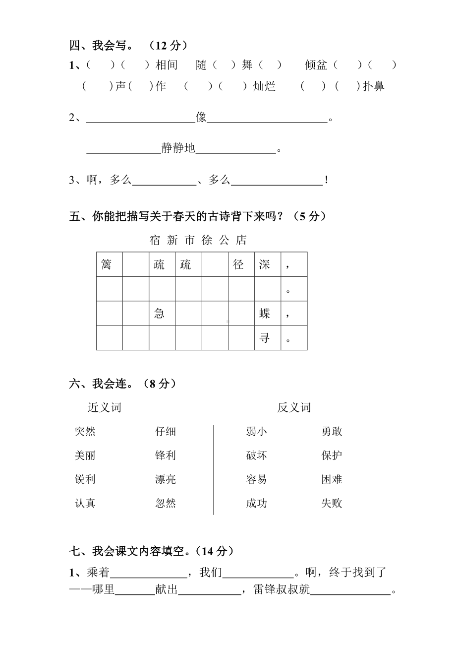 人教版小学语文二年级测试卷.doc_第2页