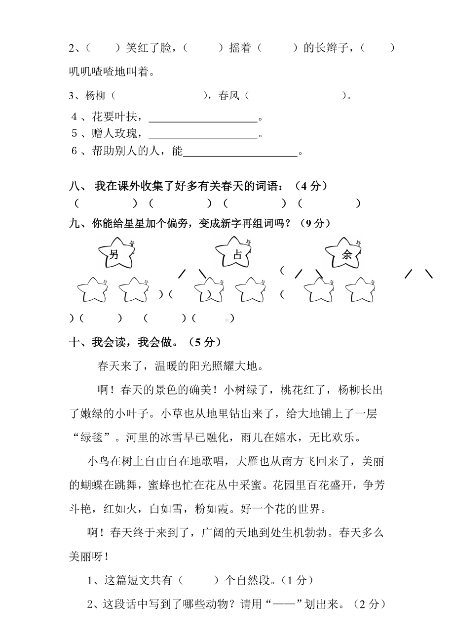 人教版小学语文二年级测试卷.doc_第3页