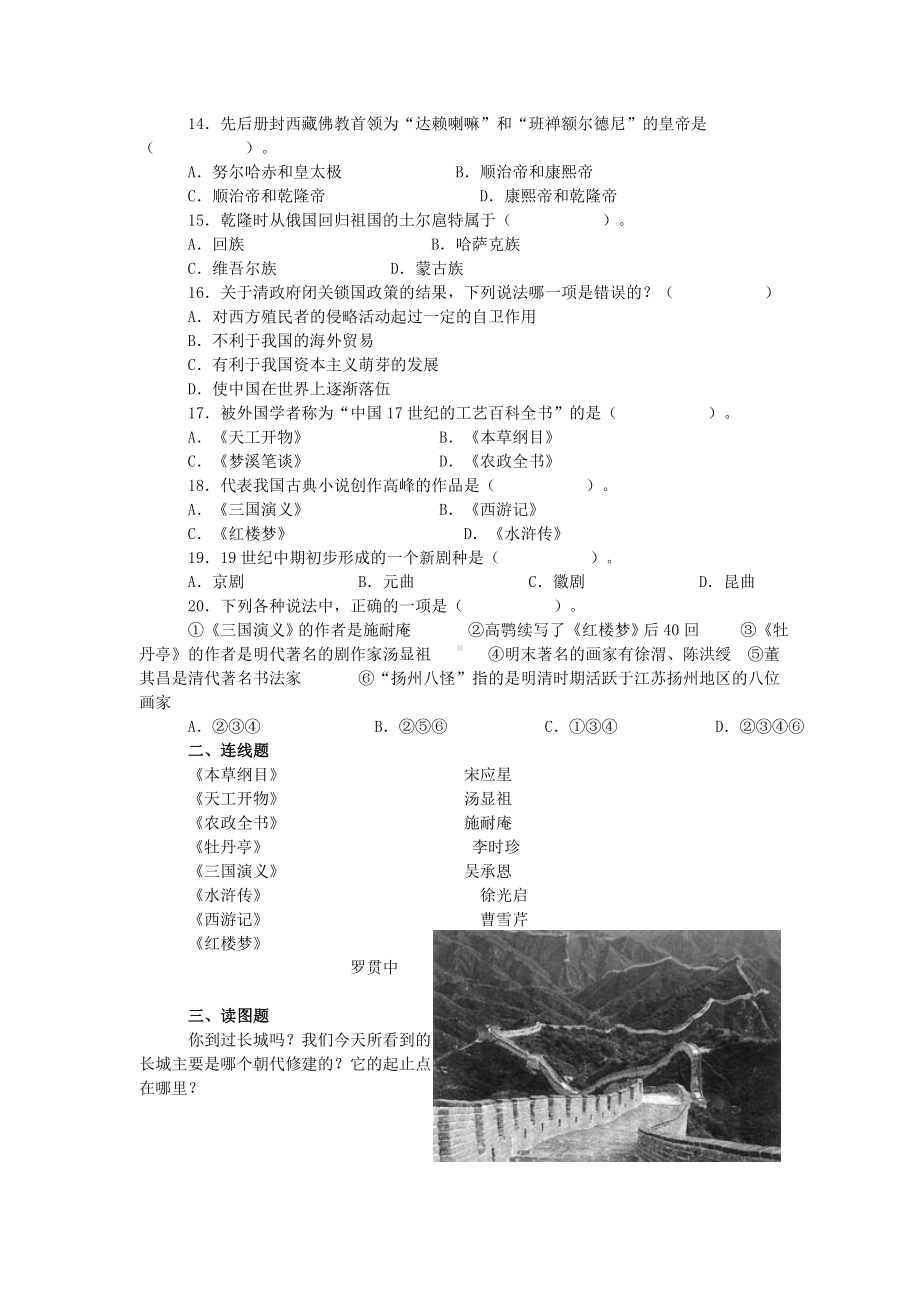 人教版七年级历史下册第三单元测试题-(2).doc_第2页