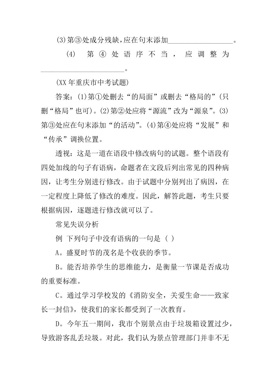 中考语文病句考点知识点整理总结.docx_第2页