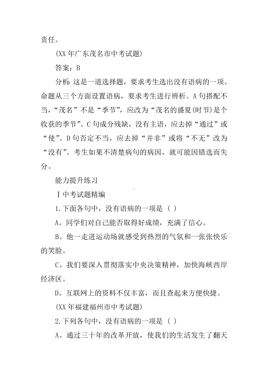 中考语文病句考点知识点整理总结.docx_第3页