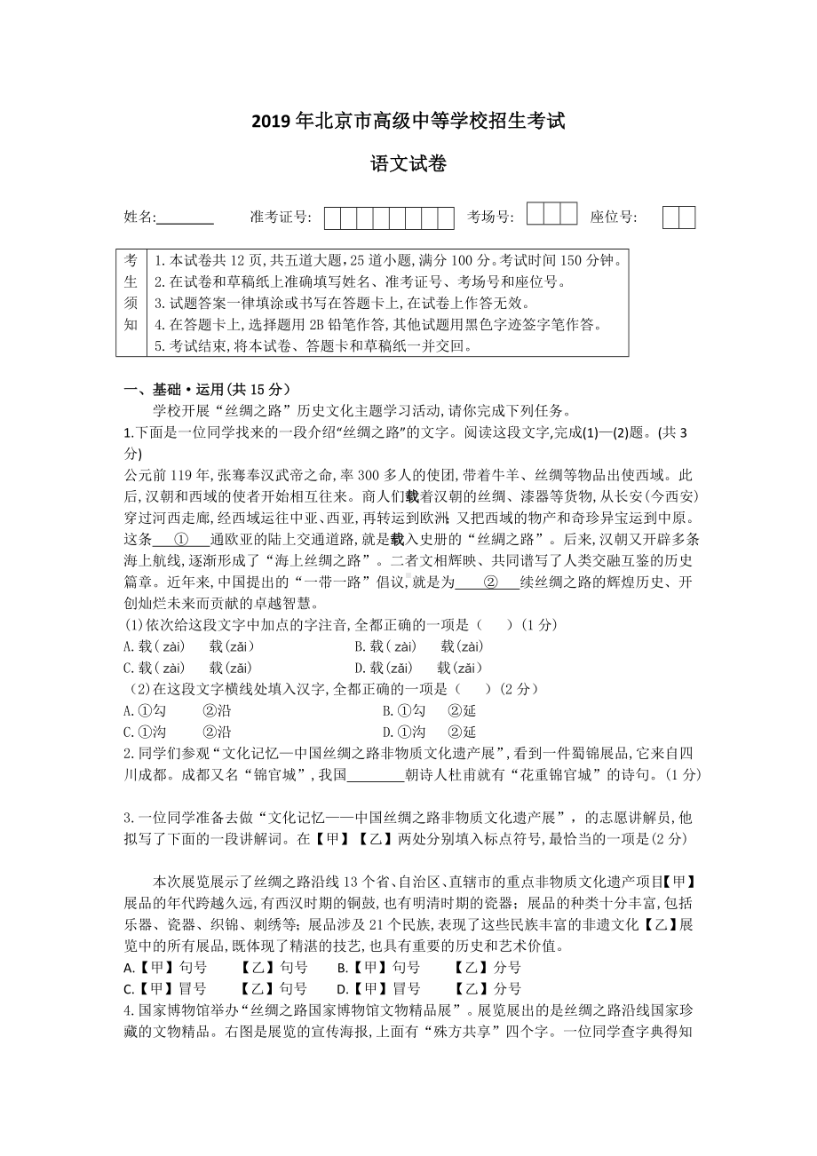 2019年北京市中考语文试题.doc_第1页