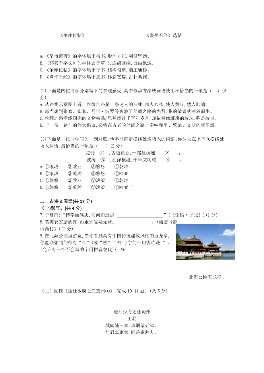 2019年北京市中考语文试题.doc_第3页