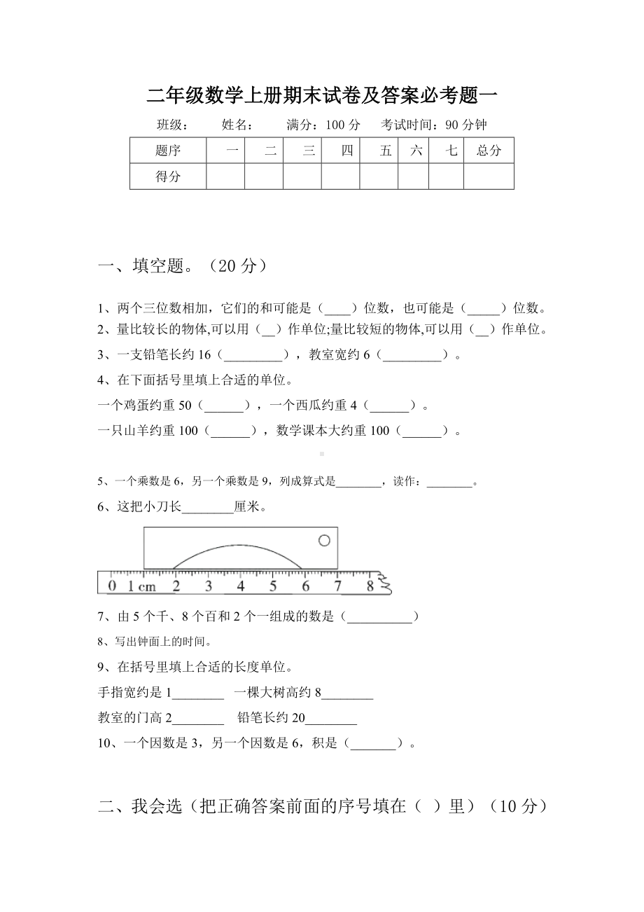 二年级数学上册期末试卷及答案必考题(八套).docx_第2页