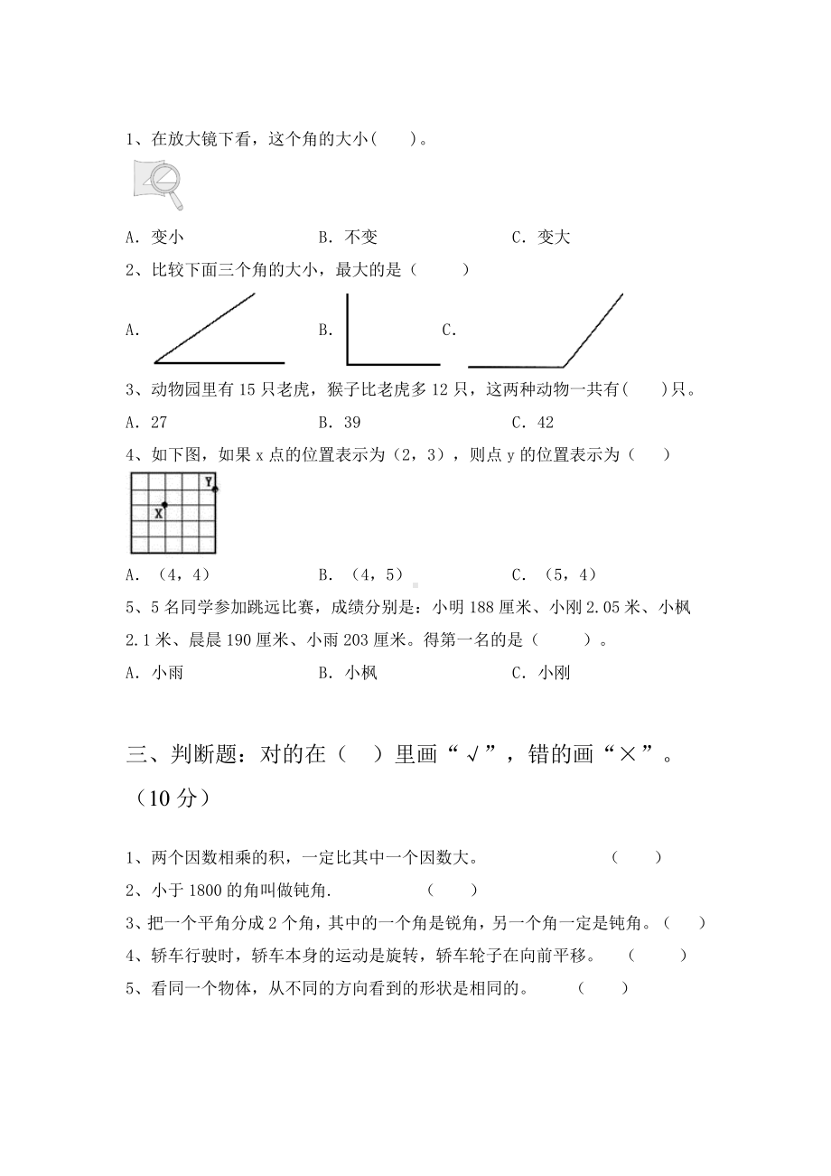 二年级数学上册期末试卷及答案必考题(八套).docx_第3页