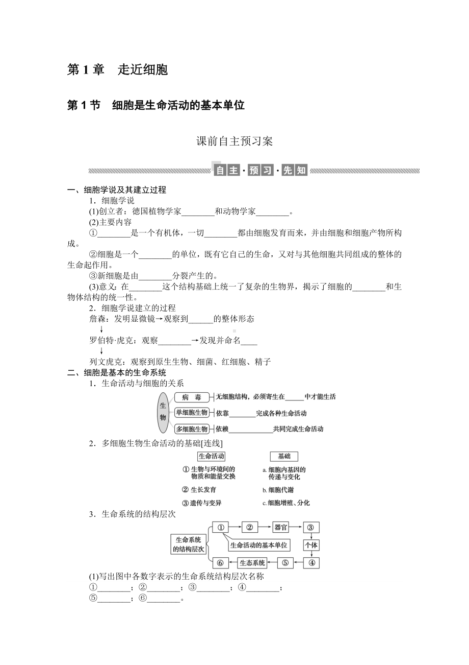 2019版新教材-人教版高中生物必修1全册学案.doc_第2页