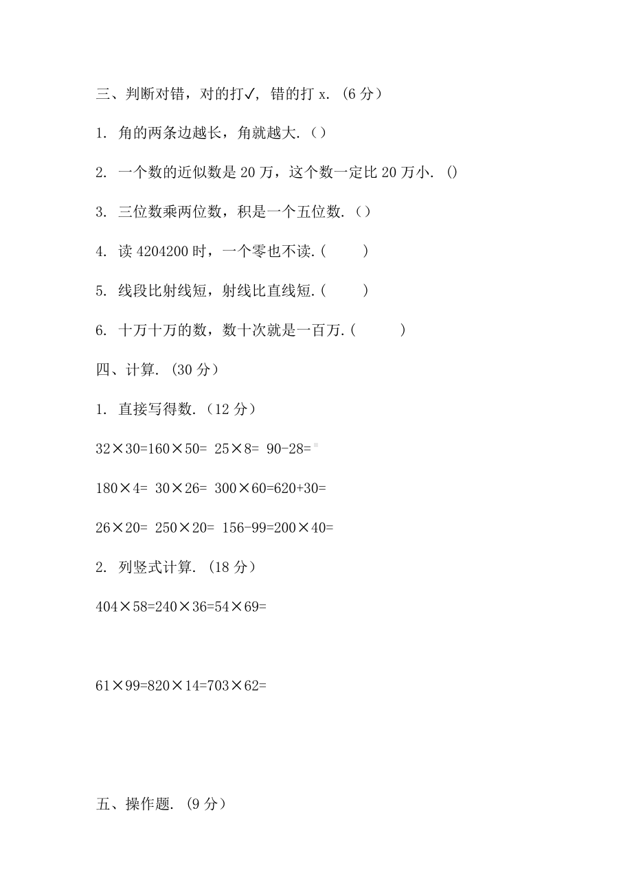 （人教版）四年级上册数学《期中考试卷》(附答案).docx_第3页