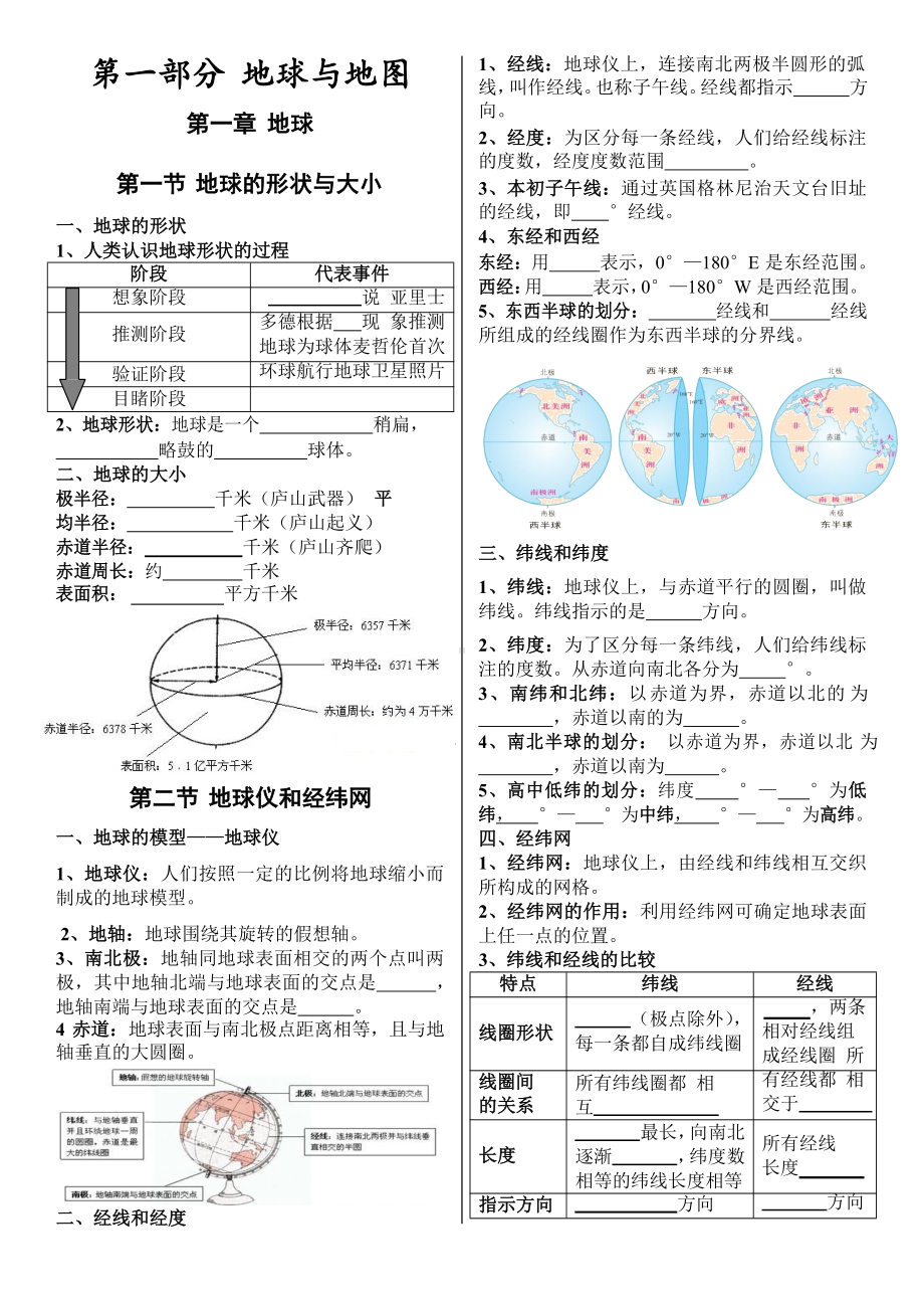 中考地理复习资料(word版优秀).doc_第2页