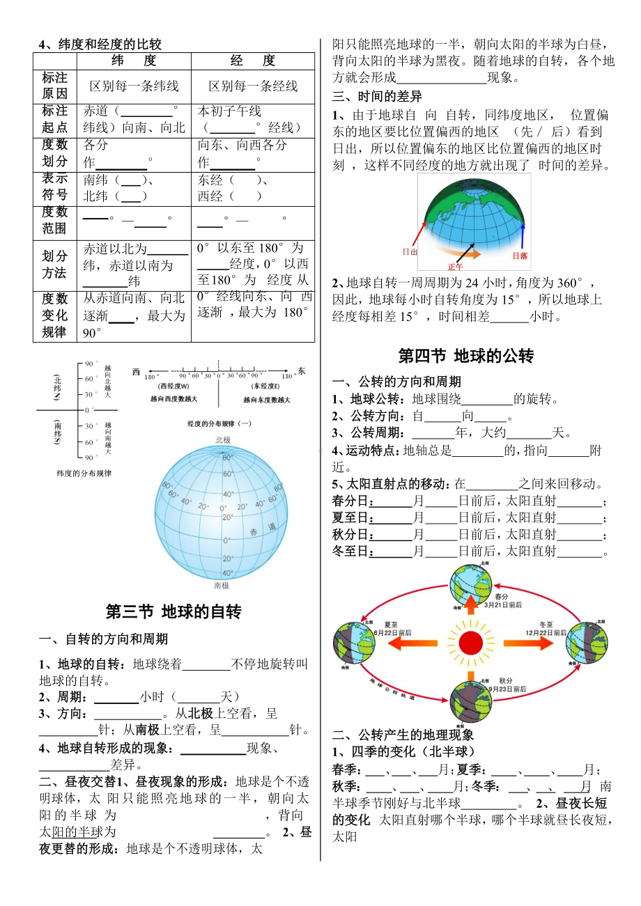 中考地理复习资料(word版优秀).doc_第3页