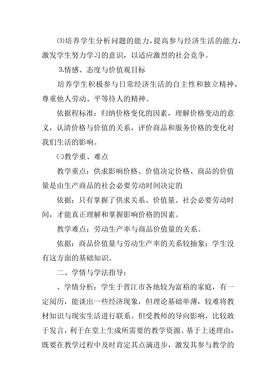 《影响价格的因素》教案.docx_第2页