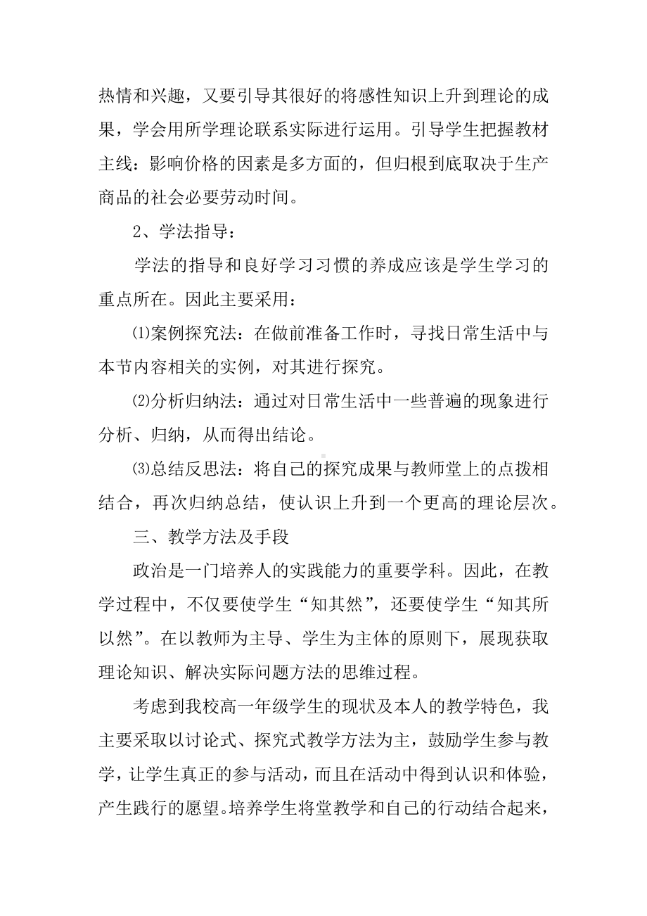 《影响价格的因素》教案.docx_第3页