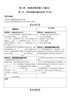 (完整版)物质跨膜运输的实例导学案(含答案).doc