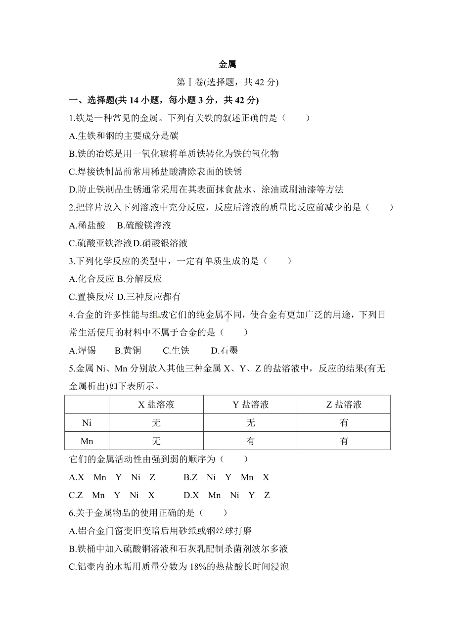 九年级下册化学单元测试题《金属》带答案.doc_第1页