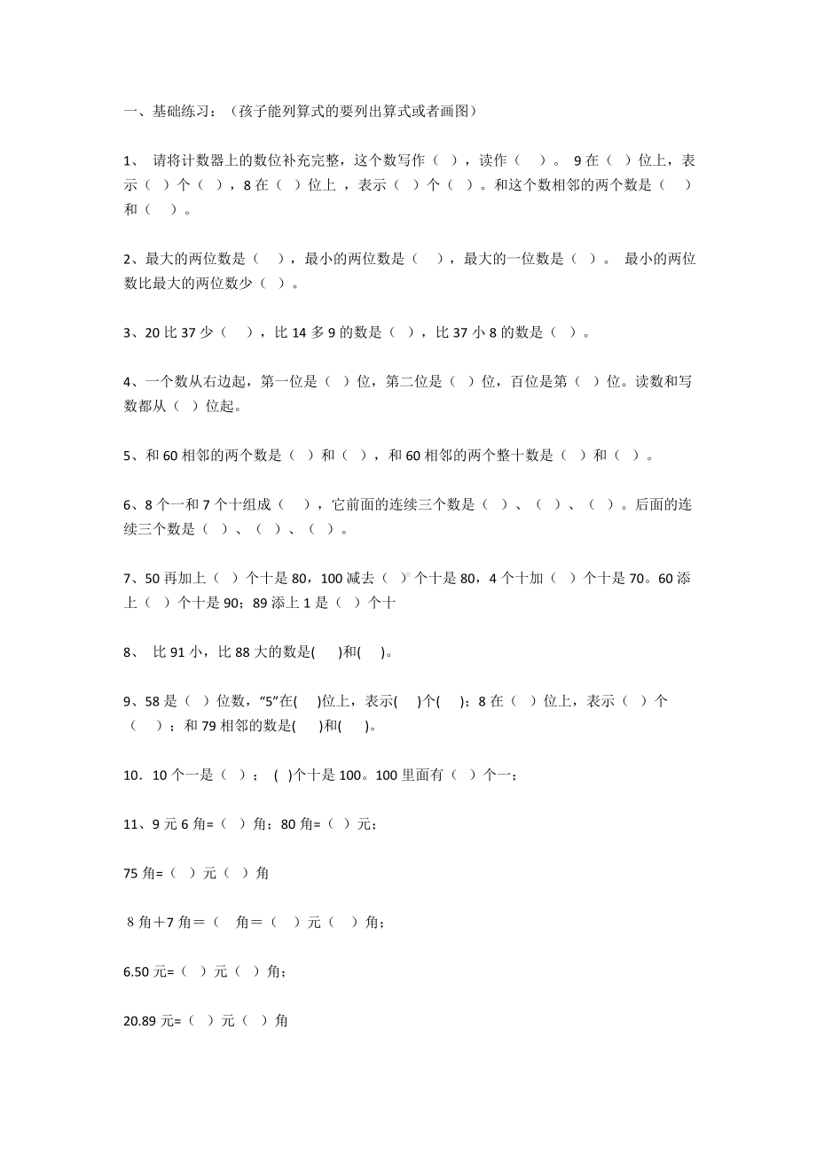 一年级数学下册重点复习题汇总.docx_第1页