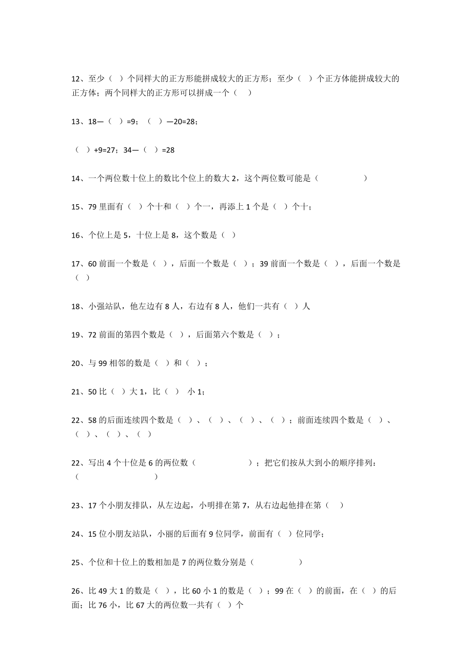 一年级数学下册重点复习题汇总.docx_第2页