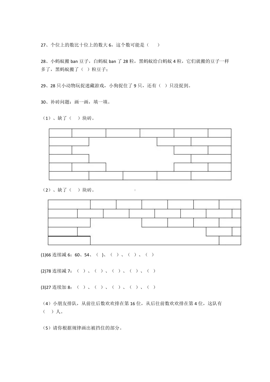 一年级数学下册重点复习题汇总.docx_第3页