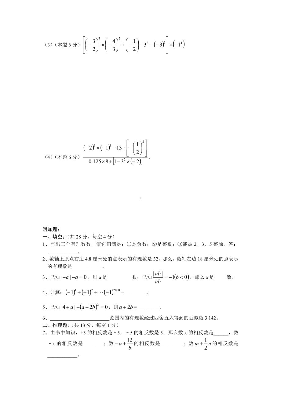 七年级数学有理数单元测试卷a.doc_第3页