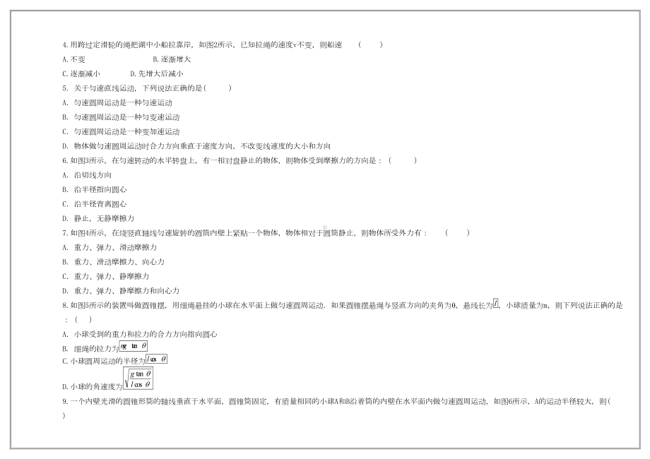 人教版高中物理必修二2期中考试卷.doc_第3页