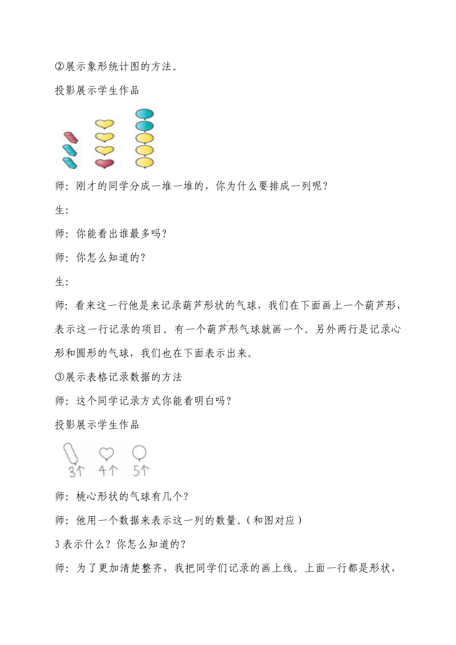 (完整版)新课标人教版一年级数学下册分类与整理教学设计.doc_第3页