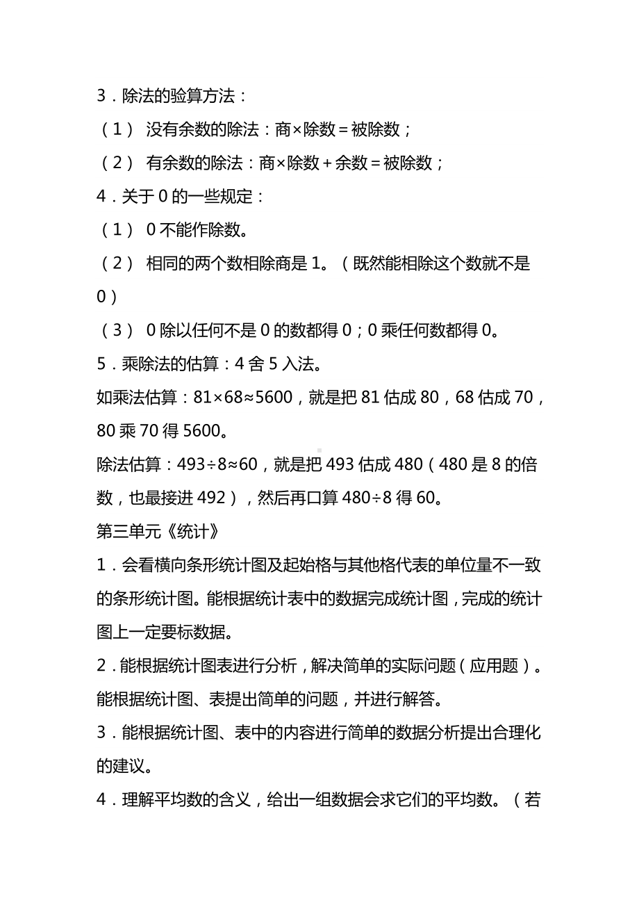 人教版三年级下册数学各单元知识点归纳总结.doc_第3页