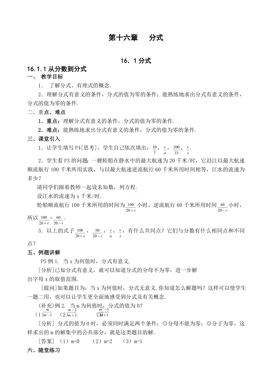 人教版初二下数学教案全套.docx_第1页