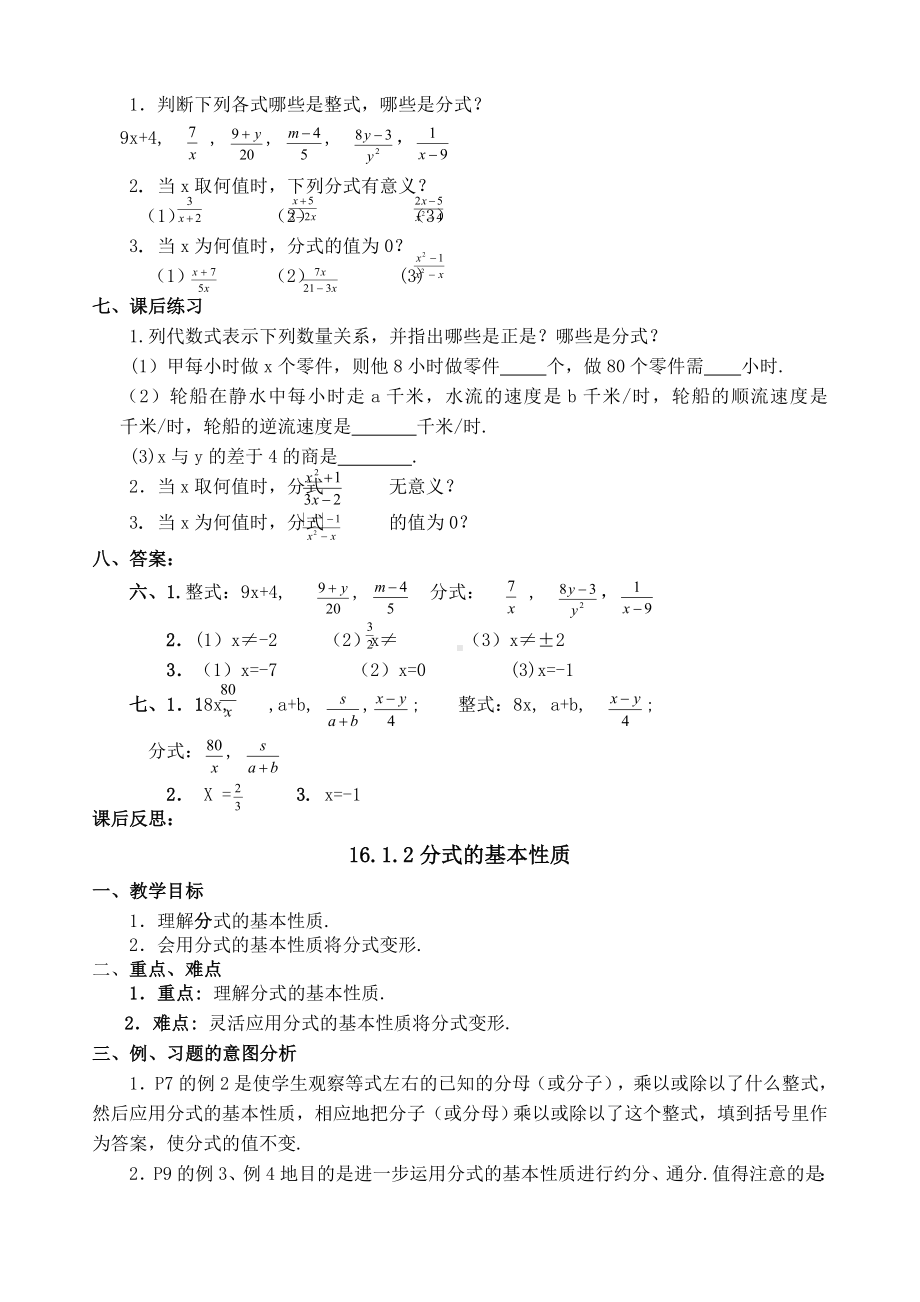 人教版初二下数学教案全套.docx_第2页