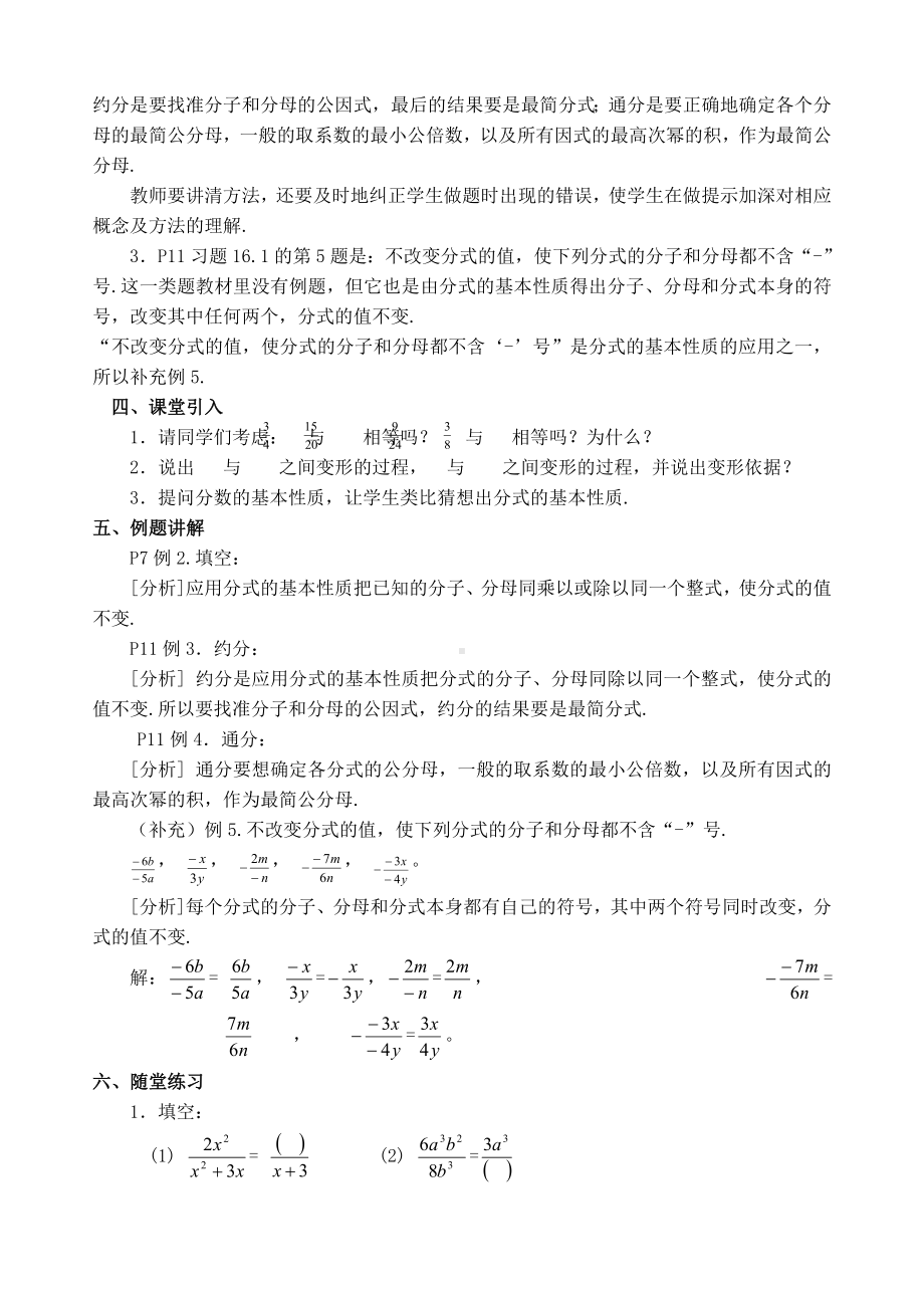 人教版初二下数学教案全套.docx_第3页