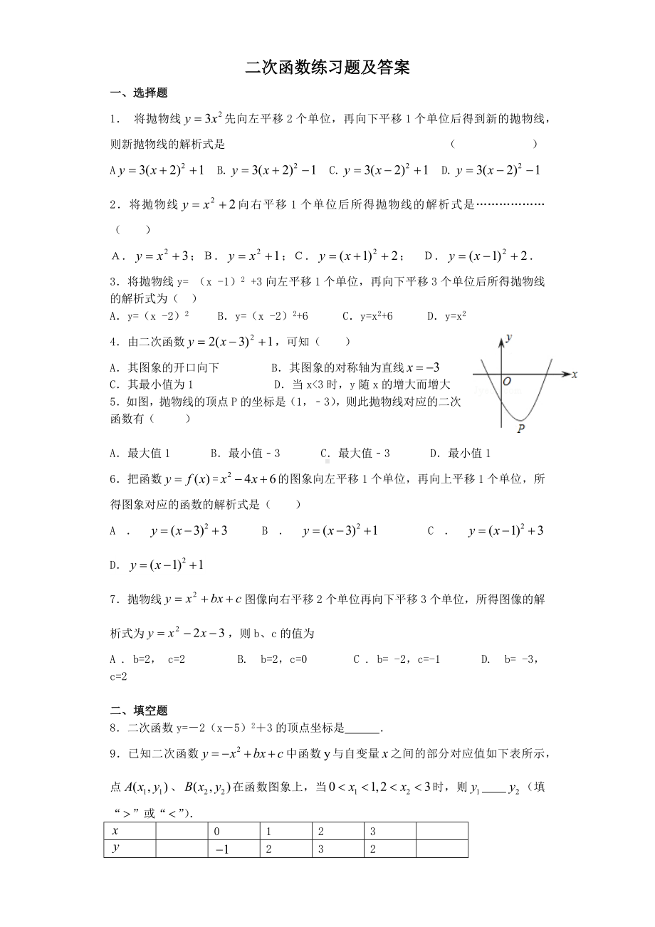 二次函数精选练习题及答案.docx_第1页