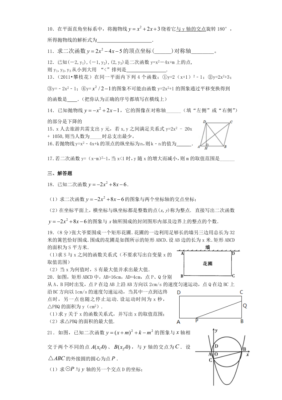 二次函数精选练习题及答案.docx_第2页