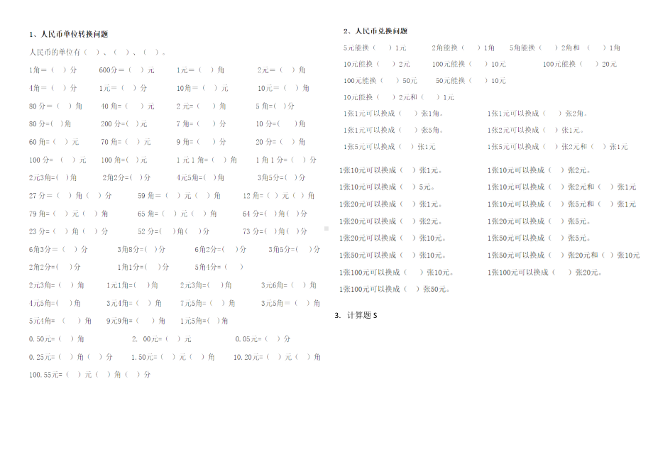 一年级数学下册《元角分》专项练习题.docx_第1页