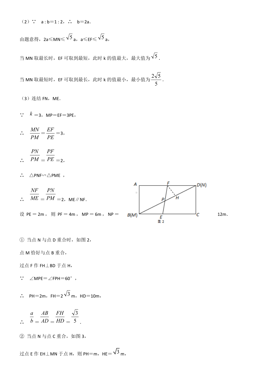 2019年浙江省中考真题相似三角形培优汇编试题-(含答案).docx_第3页