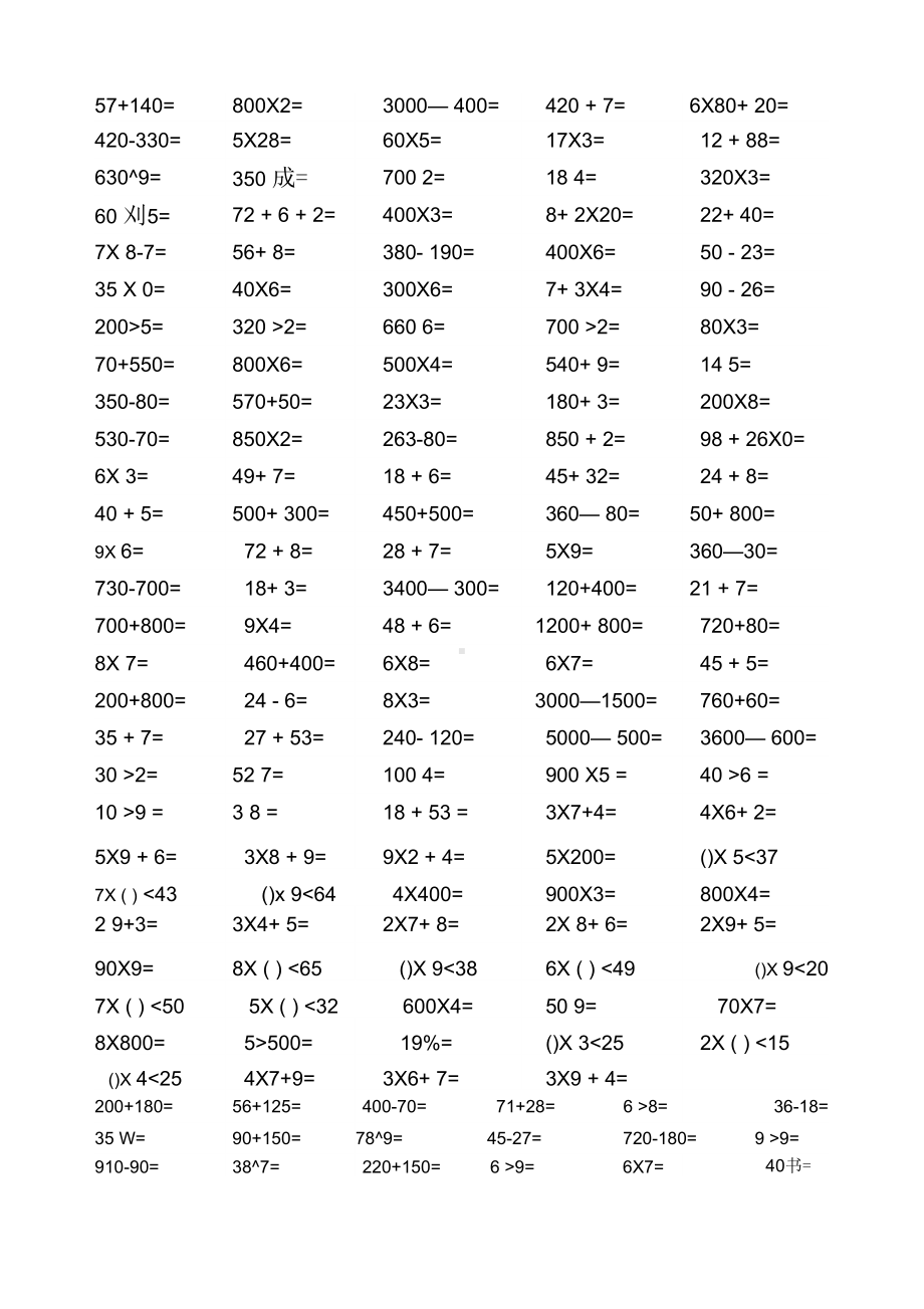 三年级口算(可直接打印).docx_第2页